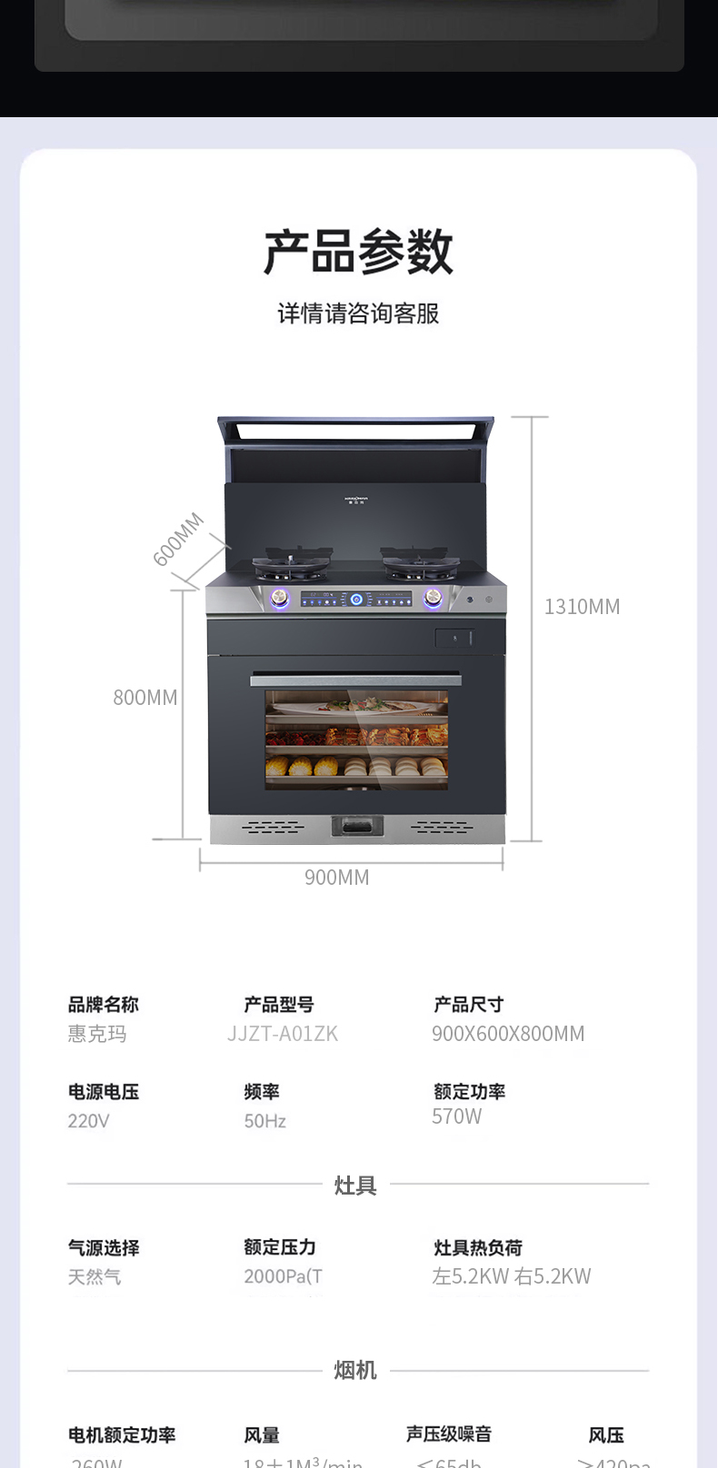 JJZT-A01ZK蒸烤一体集成灶详情_12.jpg