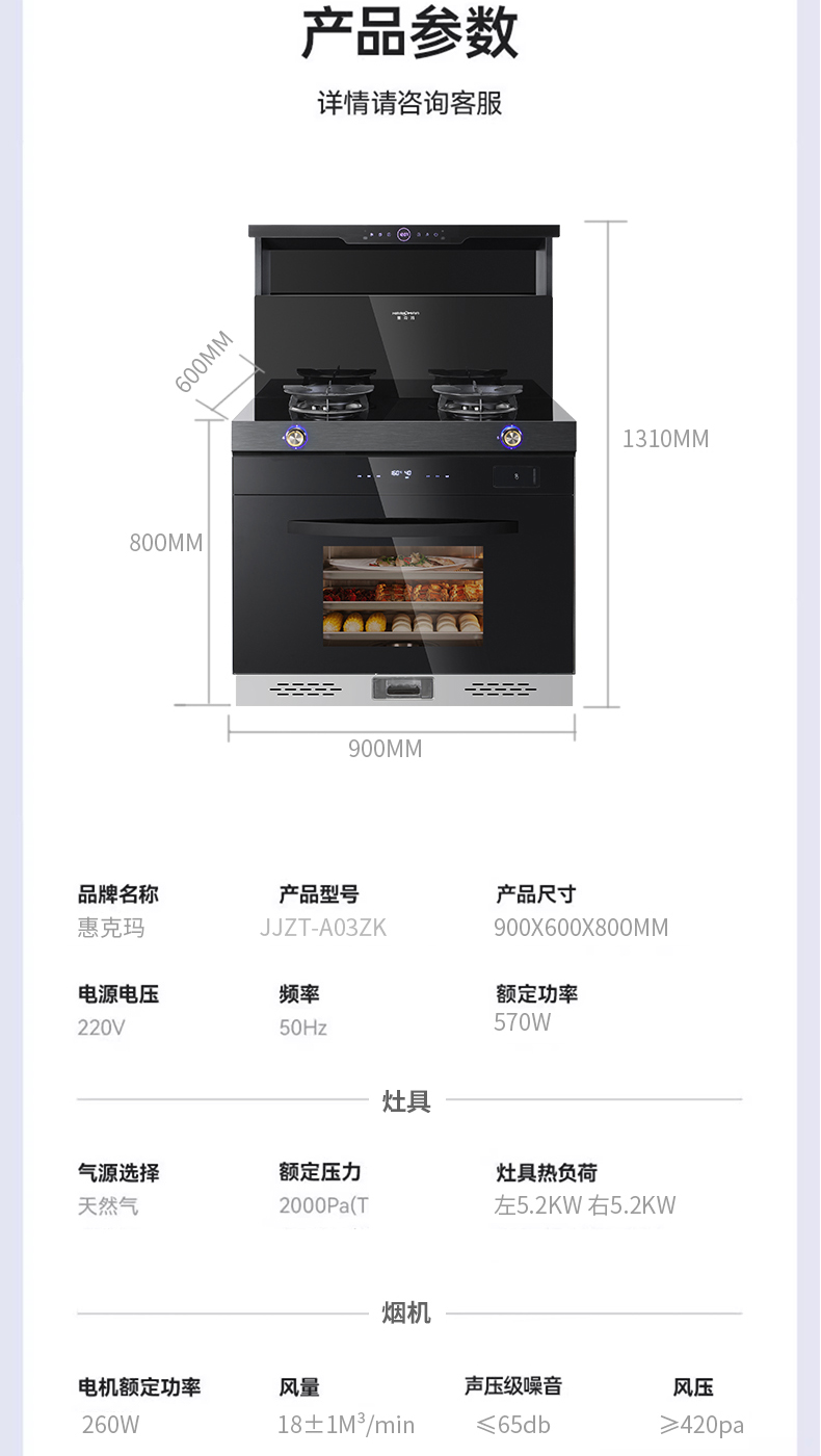 JJZT-A03ZK蒸烤一体集成灶详情_12.jpg