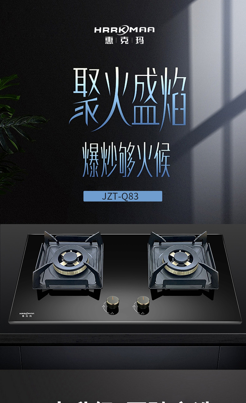 JZT-Q83灶具详情_01.jpg