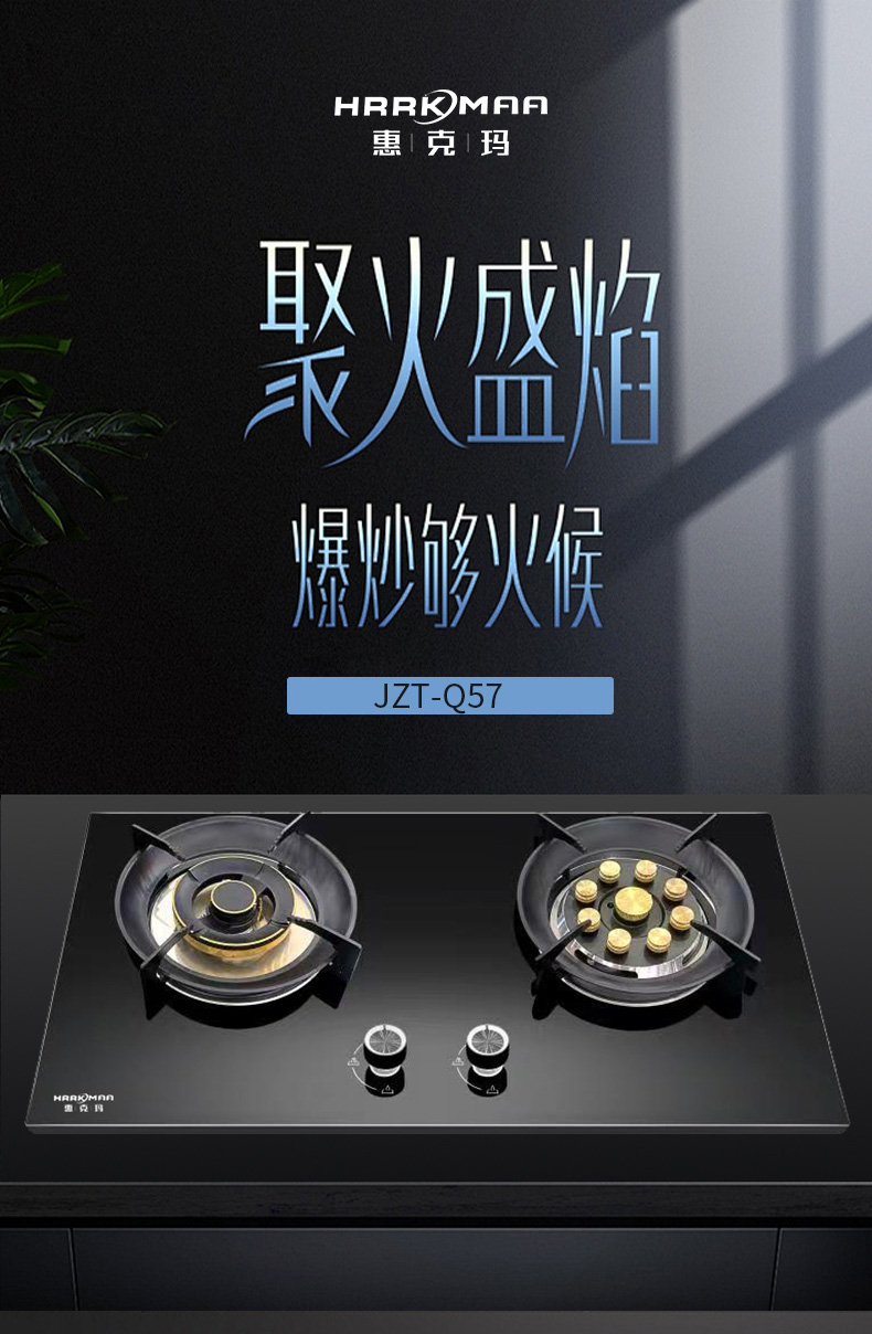 JZT-Q57灶具详情_01.jpg