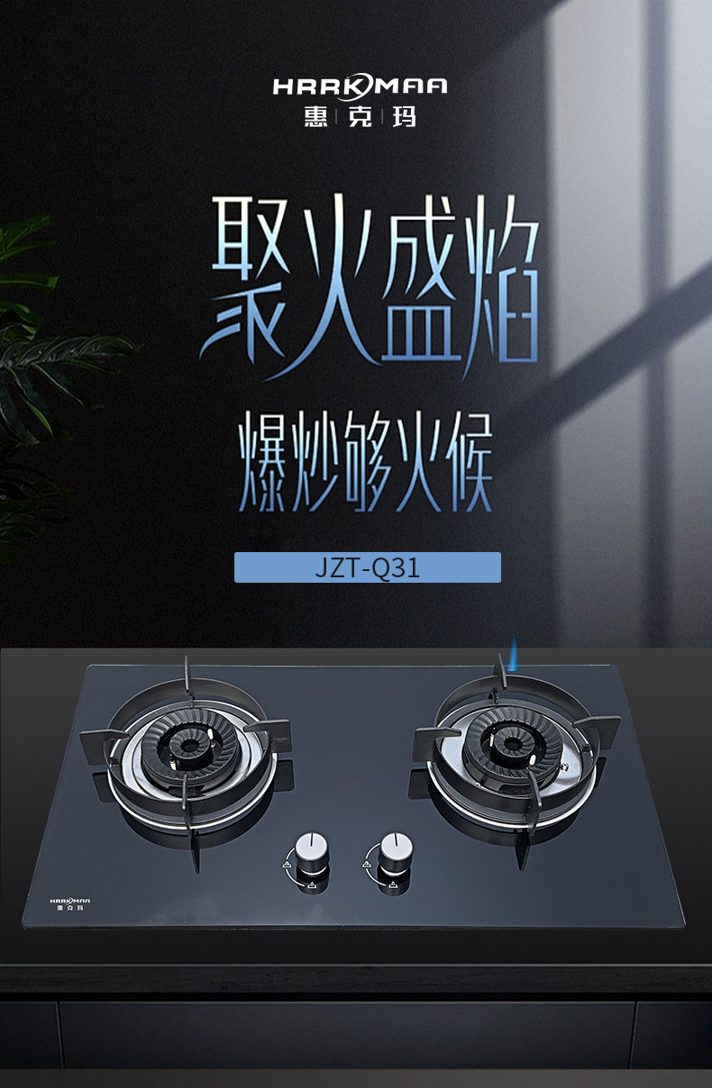 JZT-Q31灶具详情_01.jpg