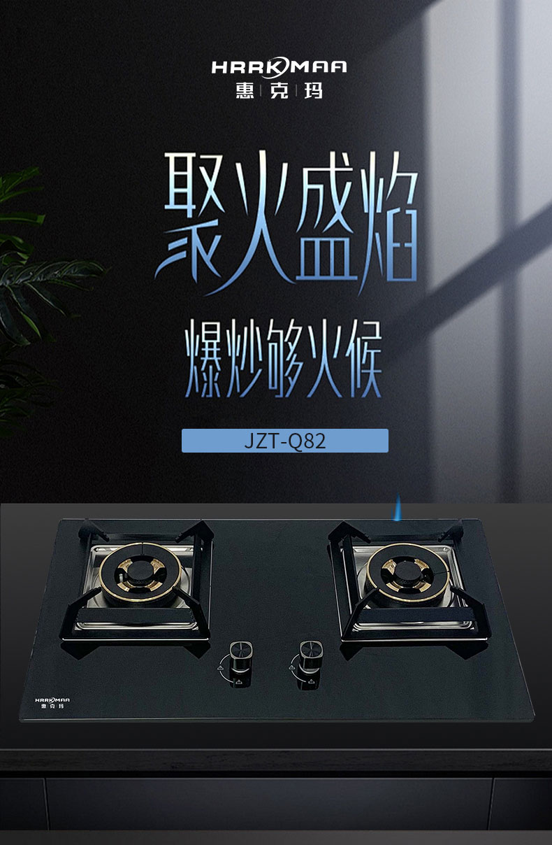 JZT-Q82灶具详情_01.jpg