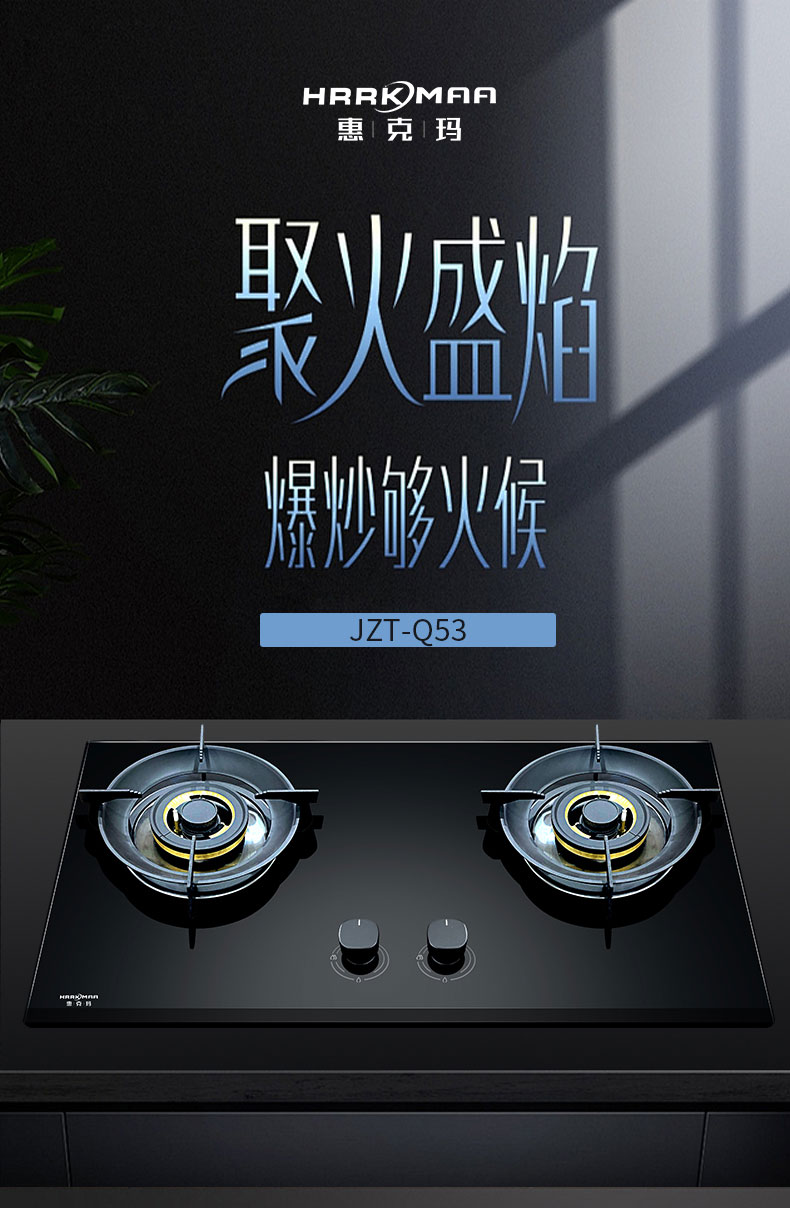 JZT-Q53灶具详情_01.jpg