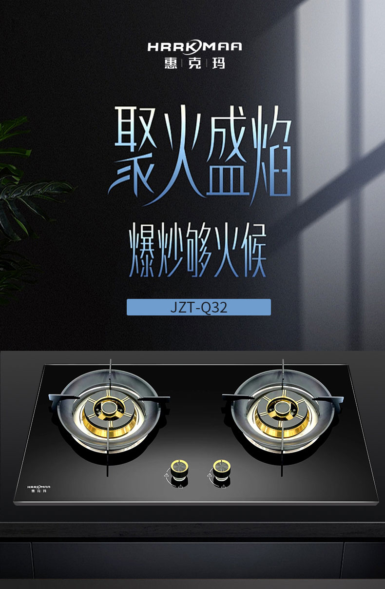 JZT-Q32灶具详情_01.jpg