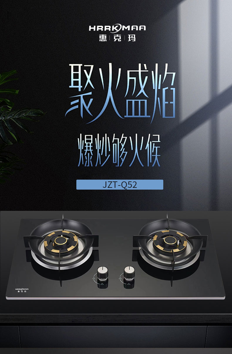 JZT-Q52灶具详情_01.jpg