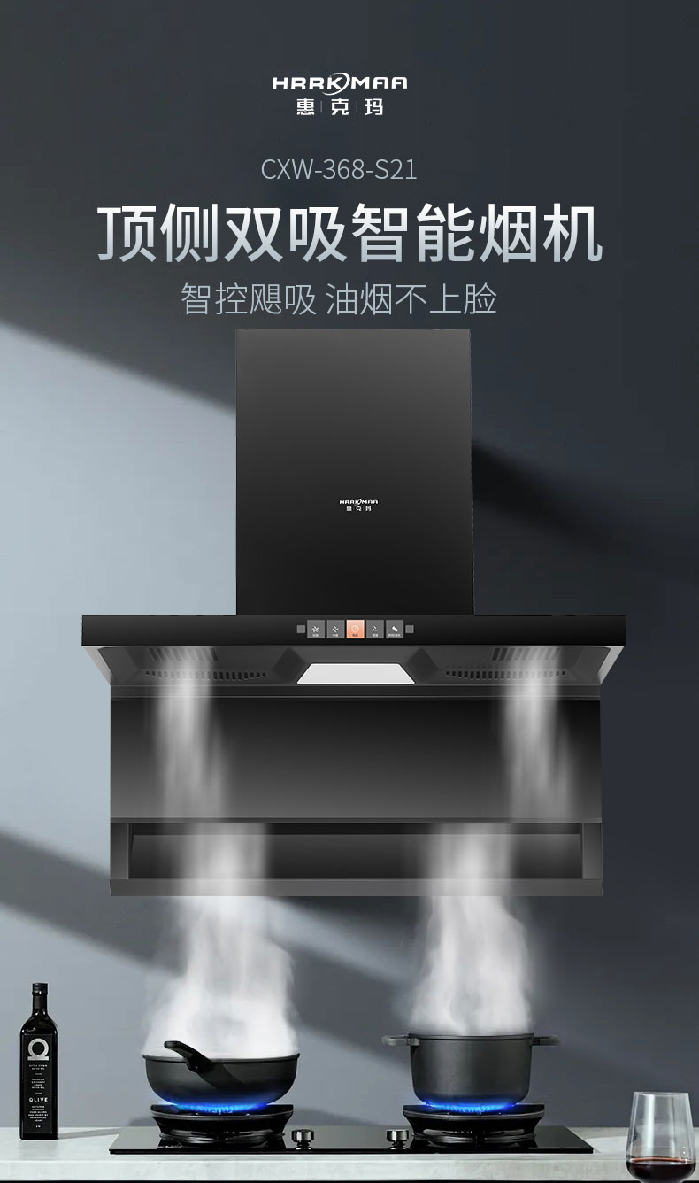 CXW-368-S21烟机详情_01.jpg