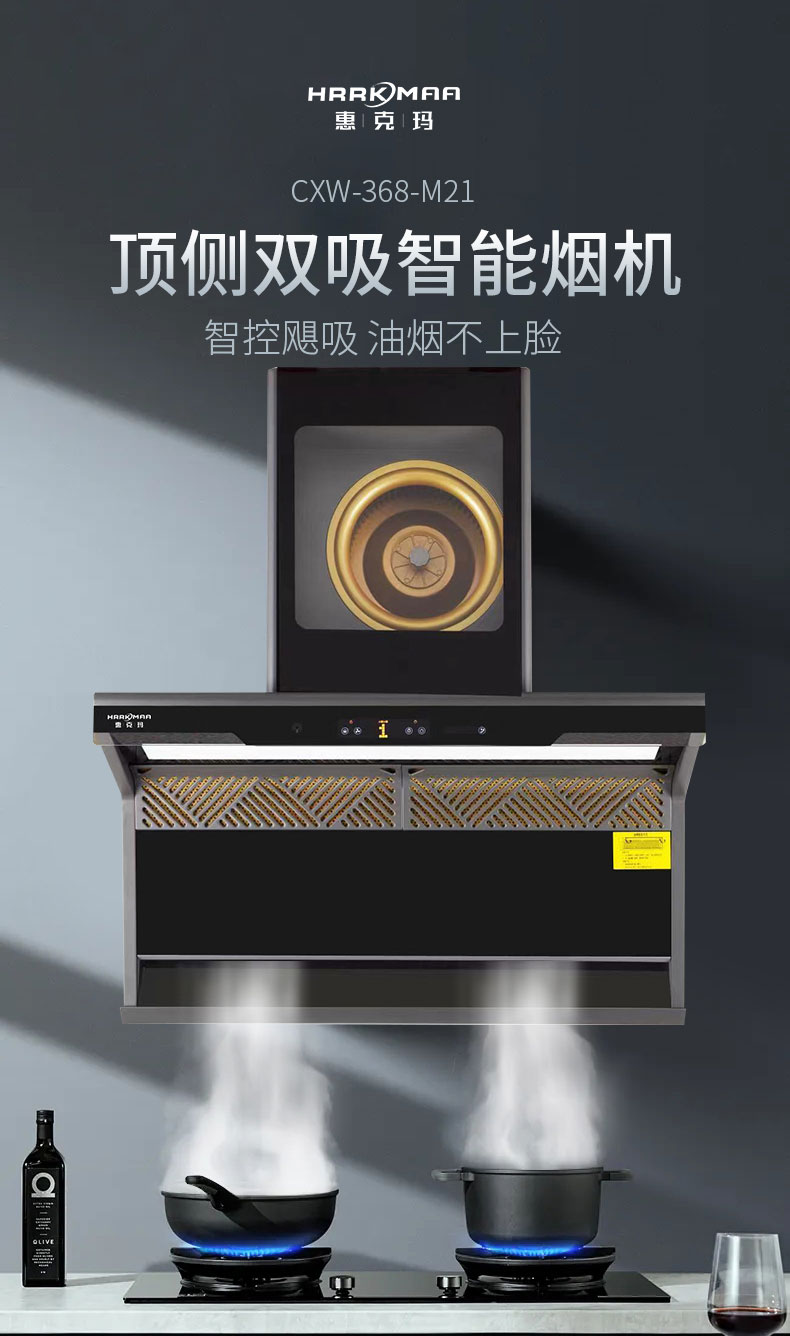 CXW-368-M21烟机详情_01.jpg