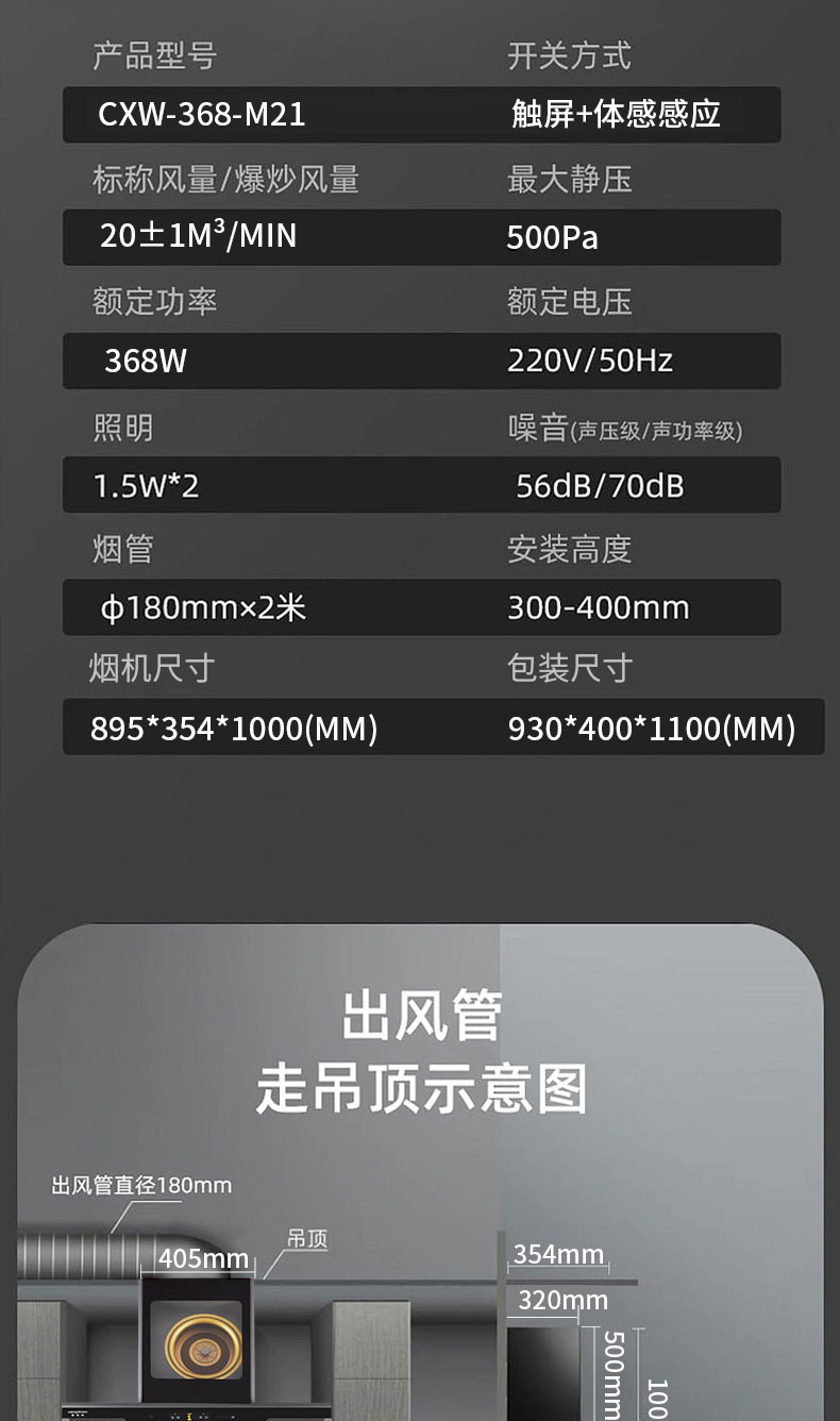 CXW-368-M21烟机详情_11.jpg