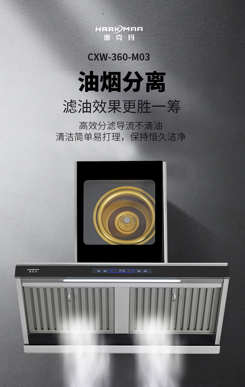 CXW-360-M03烟机详情_01.jpg