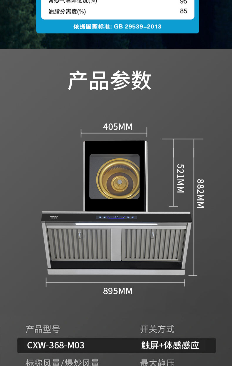 CXW-360-M03烟机详情_10.jpg