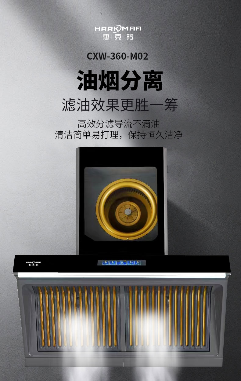 CXW-360-M02烟机详情_01.jpg