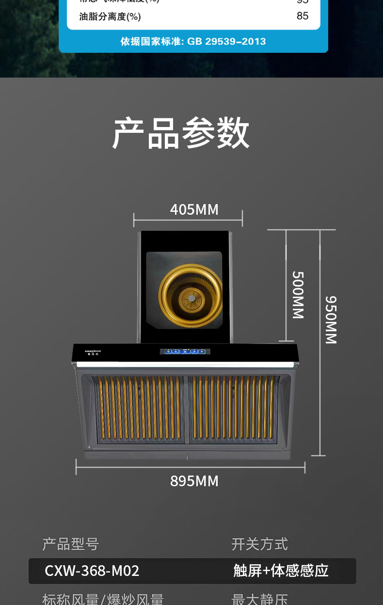 CXW-360-M02烟机详情_10.jpg