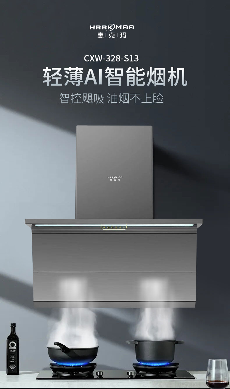CXW-328-S13烟机详情_01.jpg